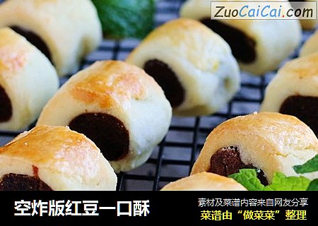 空炸版红豆一口酥