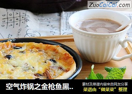 空气炸锅之金枪鱼黑橄榄披萨