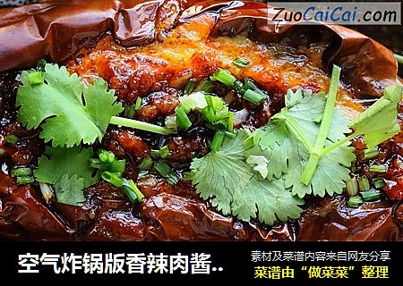 空气炸锅版香辣肉酱烤茄子