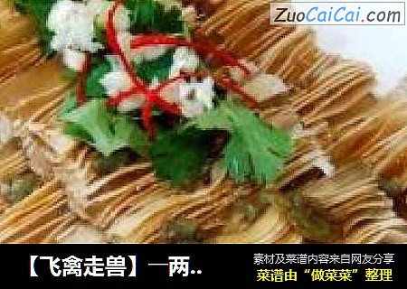 【飞禽走兽】――两款夏季清凉小菜“水晶千张、蒜泥皮丝”