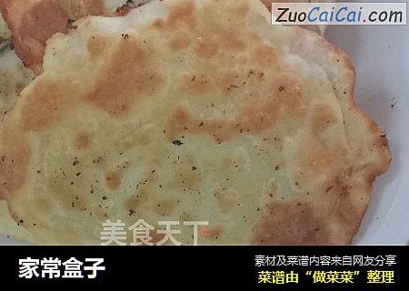 家常盒子