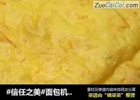 面包机版胡萝卜面包