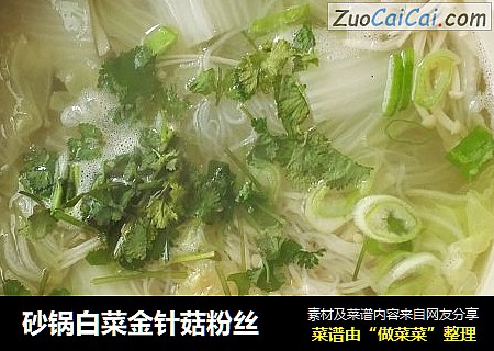砂锅白菜金针菇粉丝