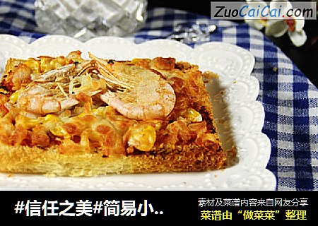 简易小披萨