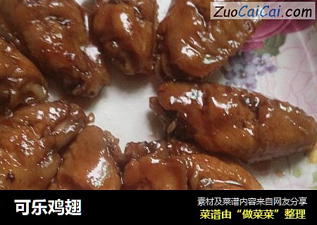可乐鸡翅