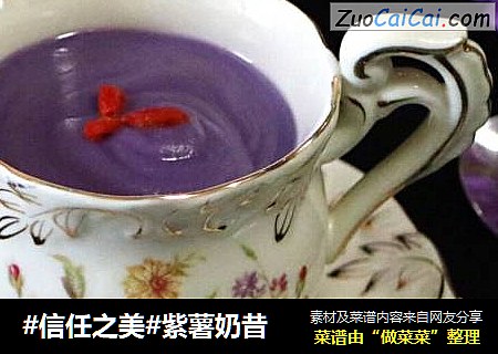 紫薯奶昔