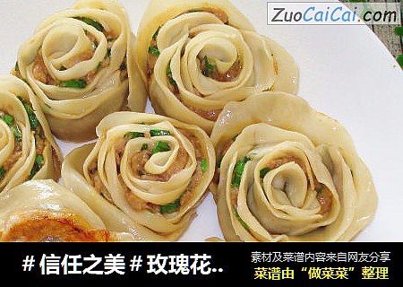玫瑰花锅贴