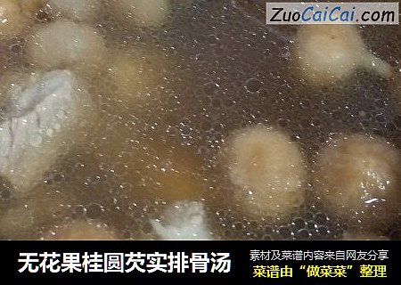 无花果桂圆芡实排骨汤