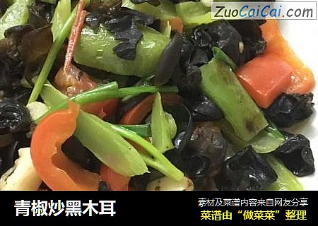 青椒炒黑木耳