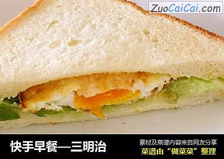 快手早餐
