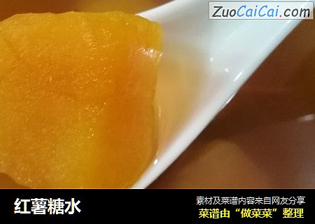 红薯糖水