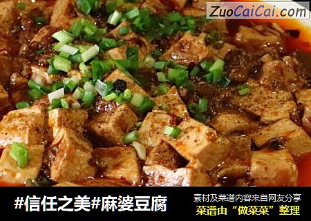 麻婆豆腐