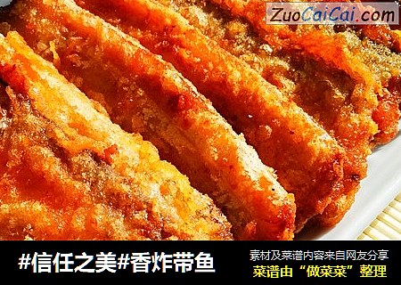 香炸带鱼