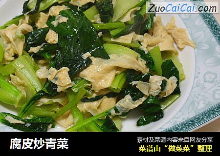 腐皮炒青菜