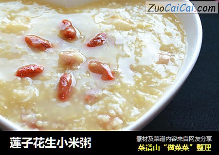 莲子花生小米粥