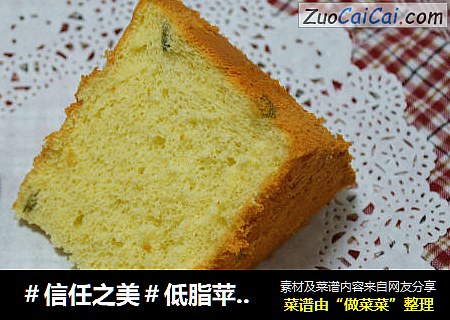 低脂苹果戚风蛋糕