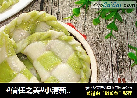 小清新水饺