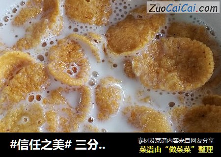  三分钟活力早餐之牛奶泡麦片