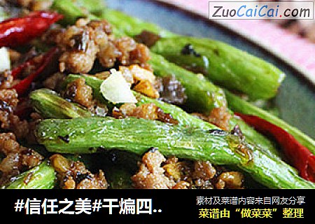 干煸四季豆