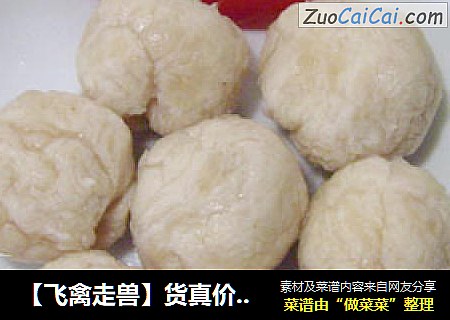 【飞禽走兽】货真价实鸡肉丸给宝宝吃
