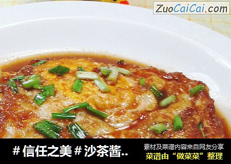 沙茶酱荷叶蛋