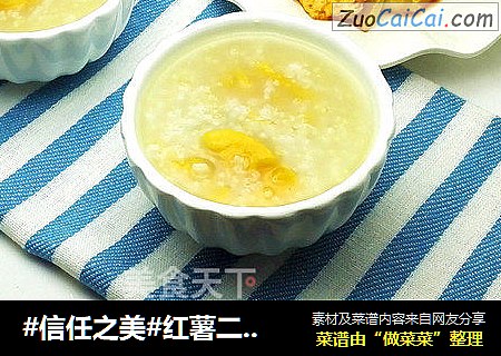红薯二米粥