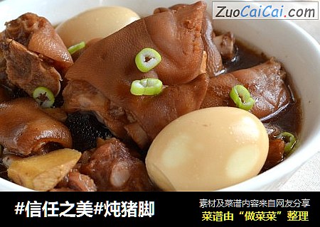 炖猪脚