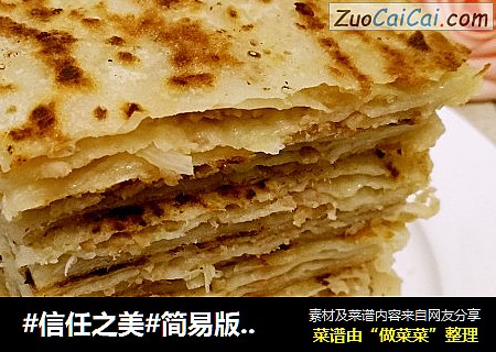 简易版千层肉饼