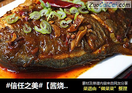 【酱烧金鲳鱼】