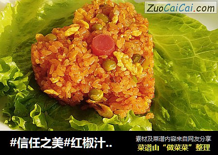红椒汁焖饭和炒饭