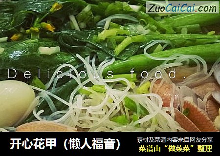 开心花甲（懒人福音）