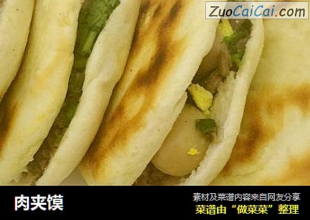 肉夹馍
