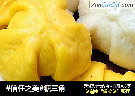 糖三角