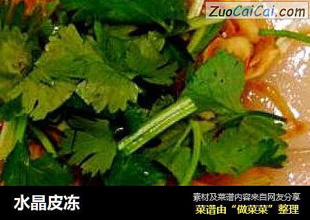 水晶皮冻