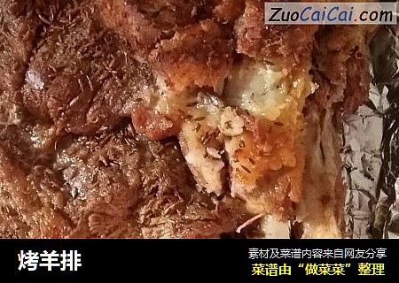烤羊排