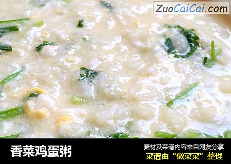 香菜鸡蛋粥