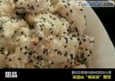 甜品