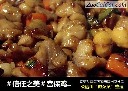 宫保鸡丁#肉肉厨