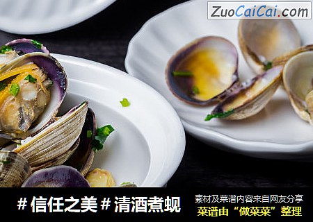清酒煮蚬