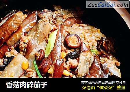 香菇肉碎茄子