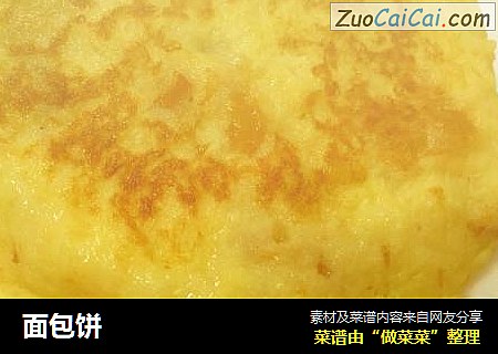 面包饼