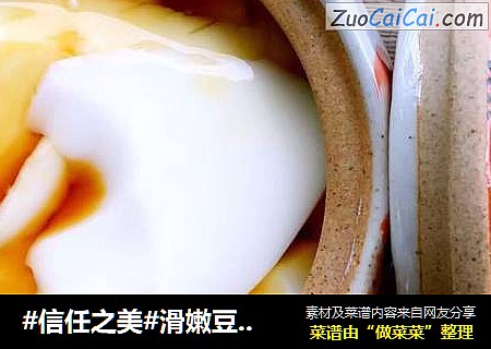 滑嫩豆腐脑