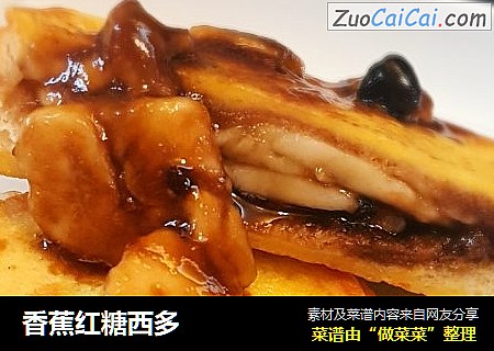 香蕉红糖西多