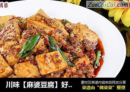 川味【麻婆豆腐】好吃又便宜