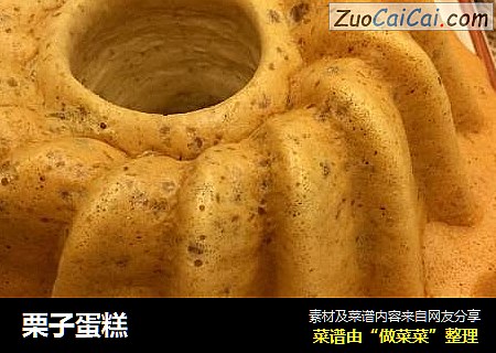 栗子蛋糕