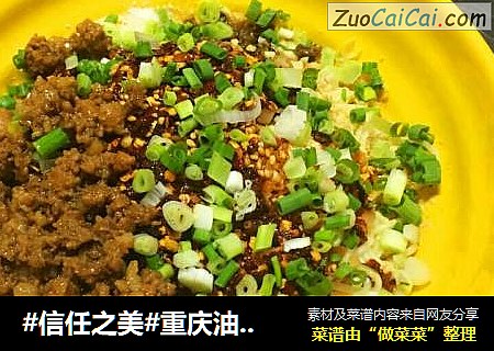 重庆油燃面