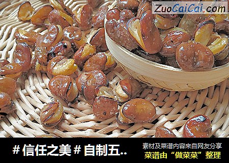 自制五香蚕豆