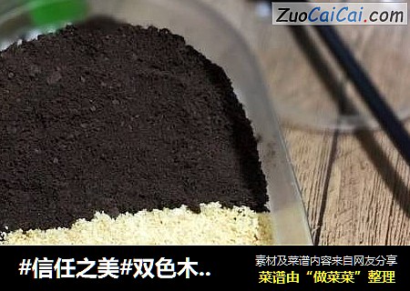 双色木糠杯