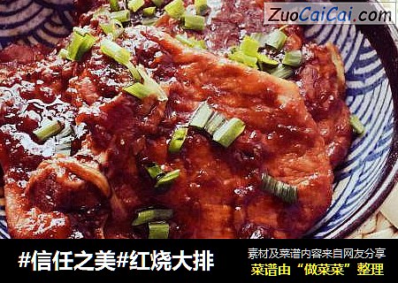 红烧大排