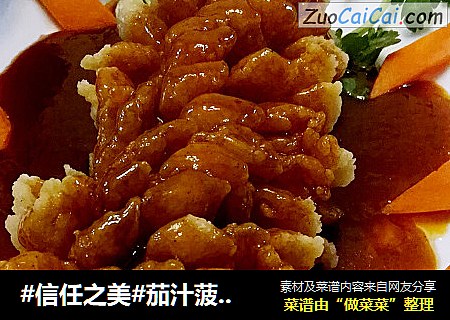 茄汁菠萝鱼